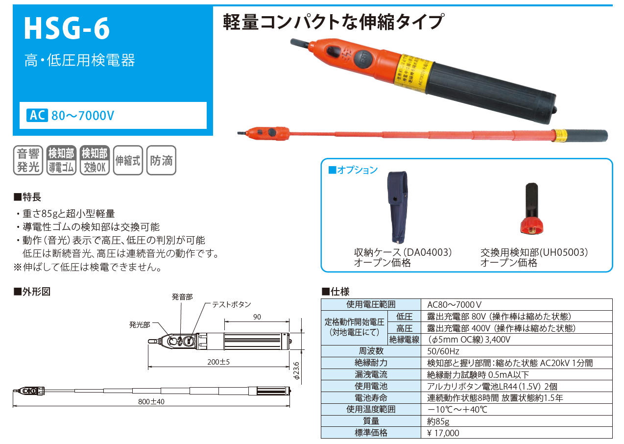 新品】 長谷川電機工業高低圧用検電器 HSG-6 - 自転車